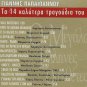 Giannis Papaioannou Great Composers best songs 14 tracks Greek CD