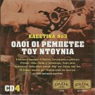 OLOI OI REBETES TOU DOUNIA 3cd4 Rebetiko Glykeria Bellou 18 tracks Greek CD