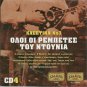 OLOI OI REBETES TOU DOUNIA 3cd4 Rebetiko Glykeria Bellou 18 tracks Greek CD