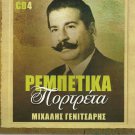 Mihalis GENITSARIS Rebetika Portreta Rebetiko cd4 20 tracks Greek CD