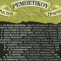 HISTORY OF REBETIKO cd3 Ninou Panou Linda Kokotas Doukissa 15 tracks Greek CD