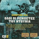 OLOI OI REBETES TOU DOUNIA 2cd2 Rebetiko Perpiniadis Bellou 18 tracks Greek CD