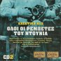 OLOI OI REBETES TOU DOUNIA 2cd2 Rebetiko Perpiniadis Bellou 18 tracks Greek CD