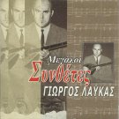 Giorgos LAFKAS Great Composers Rebetiko 12 tracks Greek CD
