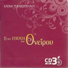 Eleni TSALIGOPOULOU Stin epoxi tou oneirou cd3 12 tracks Greek CD