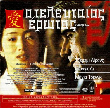 CHINESE BOX Jeremy Irons Li Gong + BLACKMAIL Anny Ondra John Longden R2 DVD