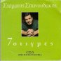 Stamatis Spanoudakis 7 MOMENTS cd5 christmas 12 tracks Greek CD
