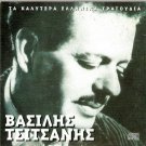 Vasilis TSITSANIS laika 5 tracks Greek CD