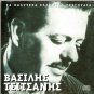 Vasilis TSITSANIS laika 5 tracks Greek CD