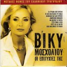 Mosholiou Vicky Mosxoliou Hits laika 8 tracks Greek CD