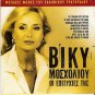Mosholiou Vicky Mosxoliou Hits laika 8 tracks Greek CD