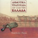 Dimotika Ap oli tin Ellada TRADITIONAL MAKEDONIA THRAKI 14 tracks Greek CD