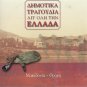 Dimotika Ap oli tin Ellada TRADITIONAL MAKEDONIA THRAKI 14 tracks Greek CD