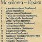 Dimotika Ap oli tin Ellada TRADITIONAL MAKEDONIA THRAKI 14 tracks Greek CD