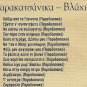 Dimotika Ap oli tin Ellada TRADITIONAL SARAKATSANIKA VLAXIKA 14 tracks Greek CD