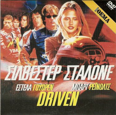 DRIVEN (2001) Sylvester Stallone Burt Reynolds Kip Pardue Stacy Edwards R2 DVD
