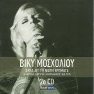Mosholiou Vicky Mosxoliou Pira Ap' Tin Nioti Hromata cd2 18 tracks Greek CD