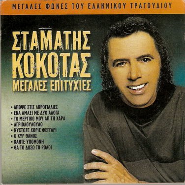 Stamatis KOKOTAS Great Hits laika 8 tracks Greek CD