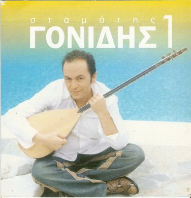 Stamatis Gonidis cd1 16 tracks Greek CD