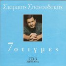 Stamatis Spanoudakis 7 MOMENTS cd3 Live 14 tracks Greek CD