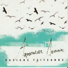 Vasilis TSITSANIS Akrogialies Deilina 12 tracks Greek CD
