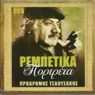 PRODROMOS TSAOUSAKIS Rebetika Portreta Rebetiko cd5 12 tracks Greek CD