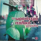 LE PIU BELLE CANZONI ITALIANE cd3 Mina Marini Loren Celentano 19 tracks CD