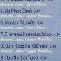 Yiannis Giannis PARIOS DOSE MOU LIGAKI OURANO 12 tracks Greek CD