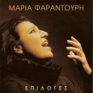 MARIA FARANTOURI 5 tracks Greek CD