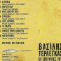 Vasilis TERLEGAS Hits Laika 8 tracks Greek CD