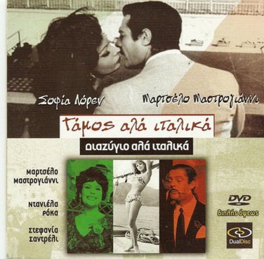 MATRIMONIO ALL'ITALIANA Sofia Loren + DIVORZIO ALL'ITALIANA R2 DVD only Italian