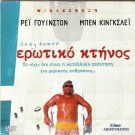 SEXY BEAST Ray Winstone Ben Kingsley Ian McShane Amanda Redman PAL DVD