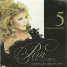 RITA SAKELLARIOU Istoria mou amartia mou cd5 rebetika laika 12 tracks Greek CD