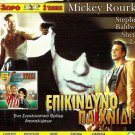 FALL TIME Mickey Rourke + WHEN SATURDAY COMES Sean Bean Postlethwaite PAL DVD