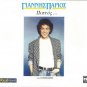 Yiannis Giannis PARIOS PISTOS 13 tracks Greek CD