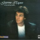 Yiannis Giannis PARIOS OTAN VRADIAZEI VRADIAZI 12 tracks Greek CD