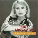 Mosholiou Vicky Mosxoliou Great Hits laika 8 tracks Greek CD