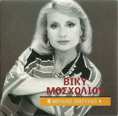 Mosholiou Vicky Mosxoliou Great Hits laika 8 tracks Greek CD