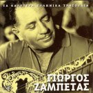 Giorgos ZAMBETAS ZABETAS BOUZOUKI 5 tracks Greek CD