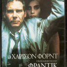 FRANTIC Harrison Ford Betty Buckley Emmanuelle Seigner Roman Polanski R2 DVD