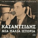 KAZADJIDIS Stelios Kazantzidis Mia palia istoria 5 tracks Greek CD