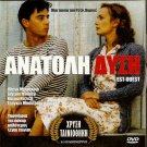 EST OUEST Sandrine Bonnaire Catherine Deneuve Oleg Menshikov R2 DVD only French