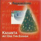 KALANTA APO OLI TIN ELLADA Paradosiaka Traditional CAROLS 13 tracks Greek CD