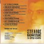 Stelios Kazantzidis Ta Xrysa 45aria 8 tracks Greek CD