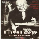 OWNING MAHOWNY John Hurt Philip Seymour Hoffman Minnie Driver R2 DVD