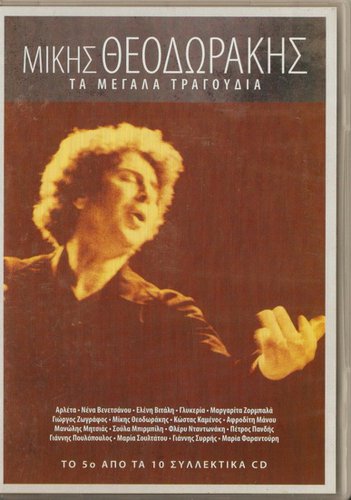 Mikis Theodorakis cd5 Mitsias Glykeria Farantouri Arleta 20 tracks Greek CD