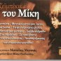 Mikis Theodorakis TA ZEIBEKIKA TOY MIKI Papadopoulos 15 tracks Greek CD