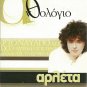 ARLETA Anthologio Bar to navagio Batida de coco 10 tracks CD