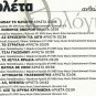 ARLETA Anthologio Bar to navagio Batida de coco 10 tracks CD