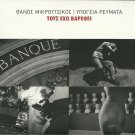 Thanos MIKROUTSIKOS & YPOGEIA REVMATA TOUS EXÏ VARETHEI 15 tracks Greek CD